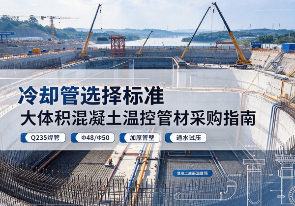 普安冷却管选择标准